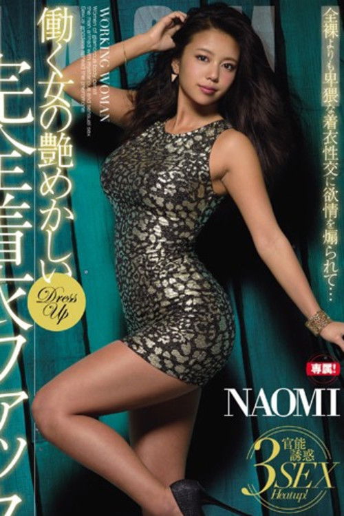 JUFD-681 Glossy full-clothed fuck of a working woman NAOMI - Naomi