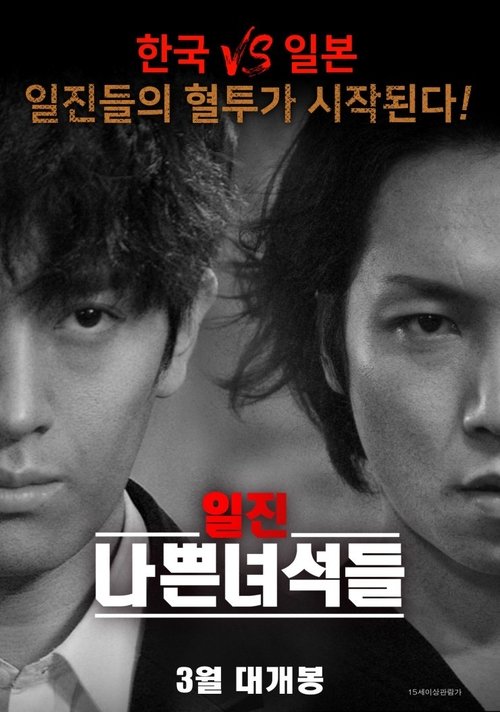 Bully Bad Guys poster