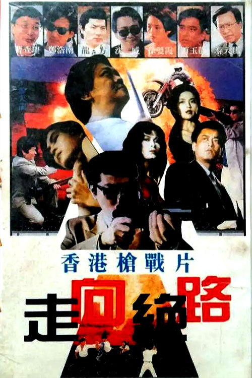 Heroes in Jail poster