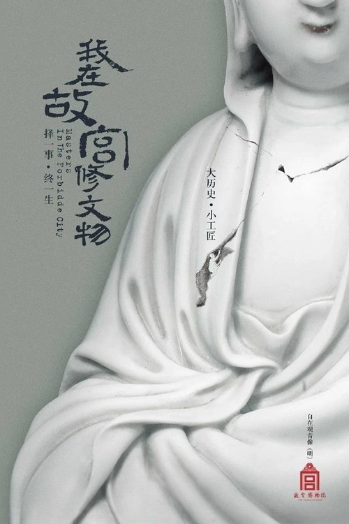 Masters in the Forbidden City poster