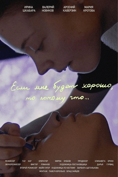 If I'll Be Well, It Will Be Because poster