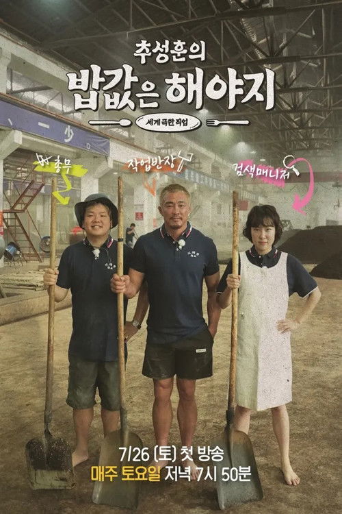 추성훈의 밥값은 해야지