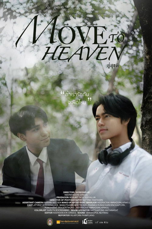 Move to Heaven poster