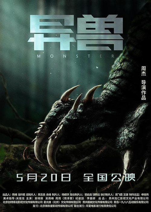 Monsters poster